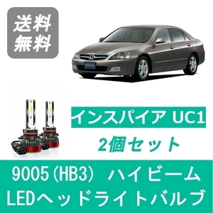 ヘッドライトバルブ インスパイア UC1 LED ハイビーム 9005(HB3) 6000K 20000LM ホンダ SPEVERT