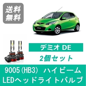 ヘッドライトバルブ デミオ DE LED ハイビーム 9005(HB3) 6000K 20000LM マツダ SPEVERT