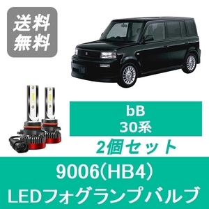 フォグランプバルブ bB 30系 NCP30 NCP31 NCP34 NCP35 H12.1～H17.11 LED 9006(HB4) 6000K 20000LM トヨタ SPEVERT