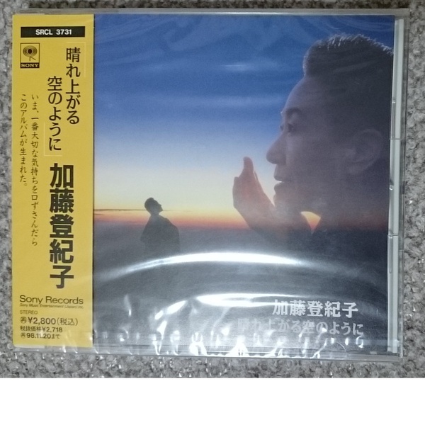 KF 加藤登紀子 晴れ上がる空のように 廃盤 新品・未開封