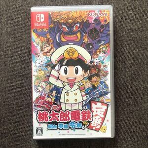 Switch 桃太郎電鉄 昭和 平成 令和も定番!