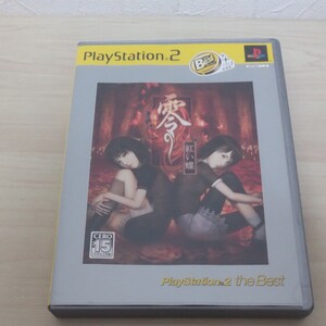 PS2 零 紅い蝶