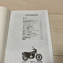 Z系　資料集　日本二輪史研究会　Z900 Z750 Z750FX Z1R KZ900 非売品_画像3