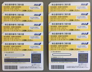 【送料込】 ANA株主優待券（～2022年11月30日） 10枚セット