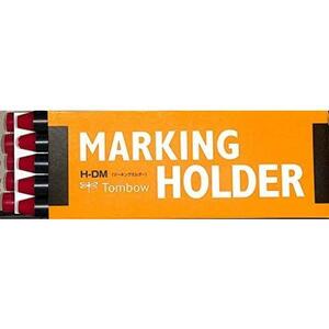 トンボ鉛筆 マーキングホルダ- 赤 H-DM25 【10セット】