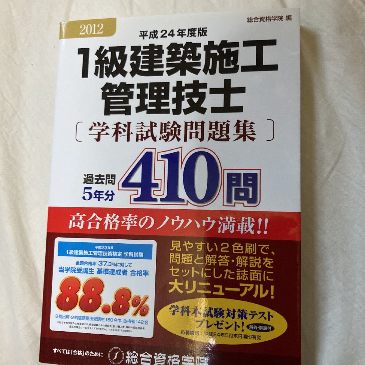 日建学院 二級土木施工管理技士 受験対策テキスト 実地試験テキスト 参考書