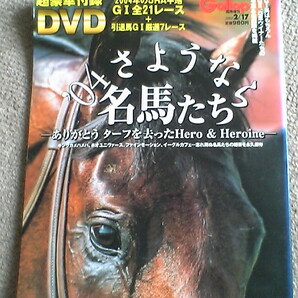 ★Gallop 臨時増刊2005年2月17日号「2004さようなら名馬たち」2004年JRA平地G1全レースDVD付属★