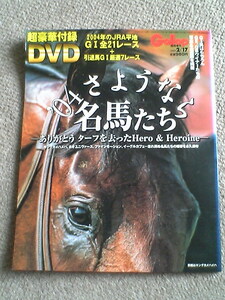 ★Gallop 臨時増刊2005年2月17日号「2004さようなら名馬たち」2004年JRA平地G1全レースDVD付属★