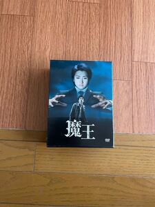 魔王 DVD-BOX 初回限定盤