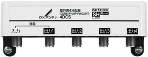 ＤＸアンテナ 屋外用4分配器 １端子電流通過型 4K・8K対応 4DCS