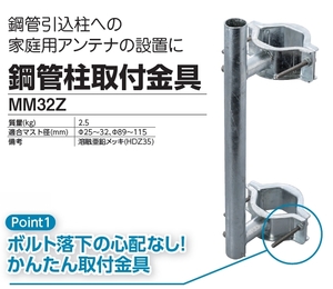 DX antenna steel tube pillar installation metal fittings MM32Z