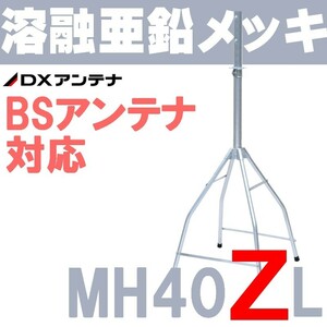 DX antenna BS antenna for roof horse MH40ZL ( old MH-530Z)