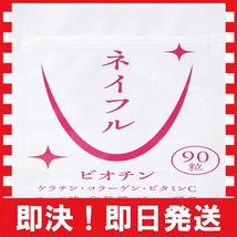 １袋 国産 ビオチン450μg ケラチン ネイル 白髪 サプリ/卵殻膜/フルボ酸(ケイ素含)/コラーゲン/ビール酵母/ビタ_画像1