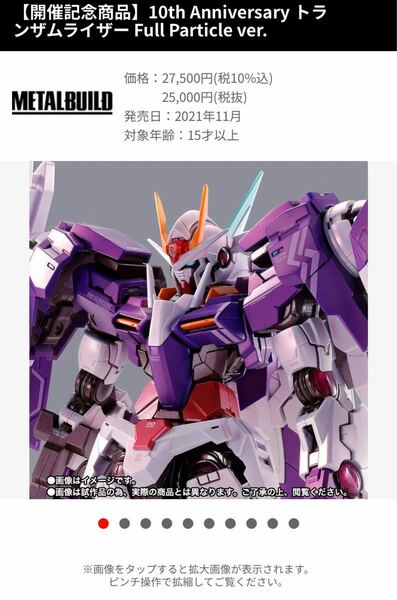 METAL BUILD 10th Anniversary トランザムライザー Full Particle ver.