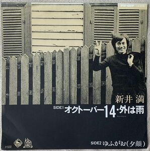 シングル 新井満 オクトーバー14・外は雨 ゆふがお(夕顔) 菅原進 川上了 林紀彦 きくち寛 乾裕樹 古泉まり子 GK-8016