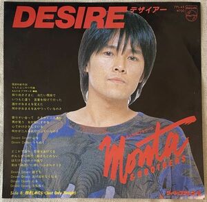 シングル もんた&ブラザーズ DESIRE デザイアー 抱きしめたい(Just Only Tonight) 園部和範 もんたよしのり 7PL-45