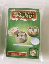 リーメント 未開封 中華街 焼売&小籠包 ぷちサンプル_画像1