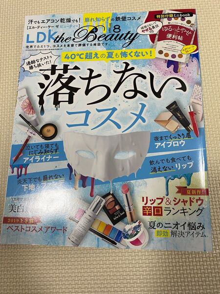 【匿名配送】LDK the Beauty 2019年8月号
