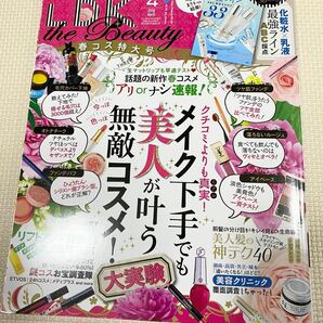 【匿名配送】LDK the Beauty 2018年4月号