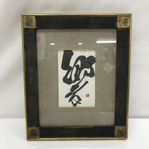 231/　100円スタート　中古 額縁　響　美術　書　アート用品　カルチャー　約26×31ｃｍ　_画像1