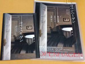 ◎パンフ　シス・カンパニー「コペンハーゲン」2016年　チラシ付き　宮沢りえ/段田安則/浅野和之