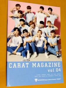 ◎FC会報 「SEVENTEEN Japan official fan club CARAT MAGAZINE vol.04」セブンティーン 公式ファンクラブマガジン 韓国