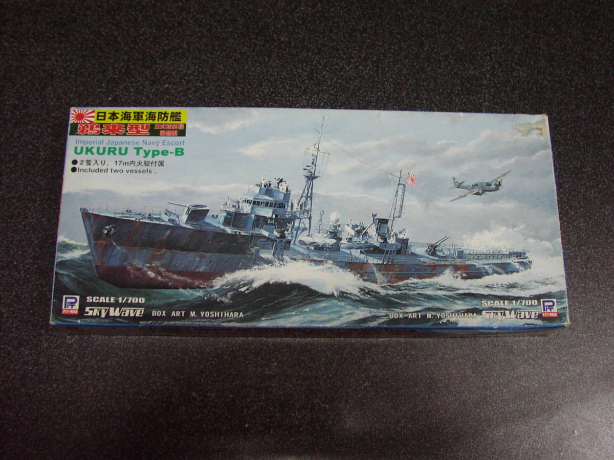 福袋セール】 1/144日本海軍海防艦22号+兵士20名