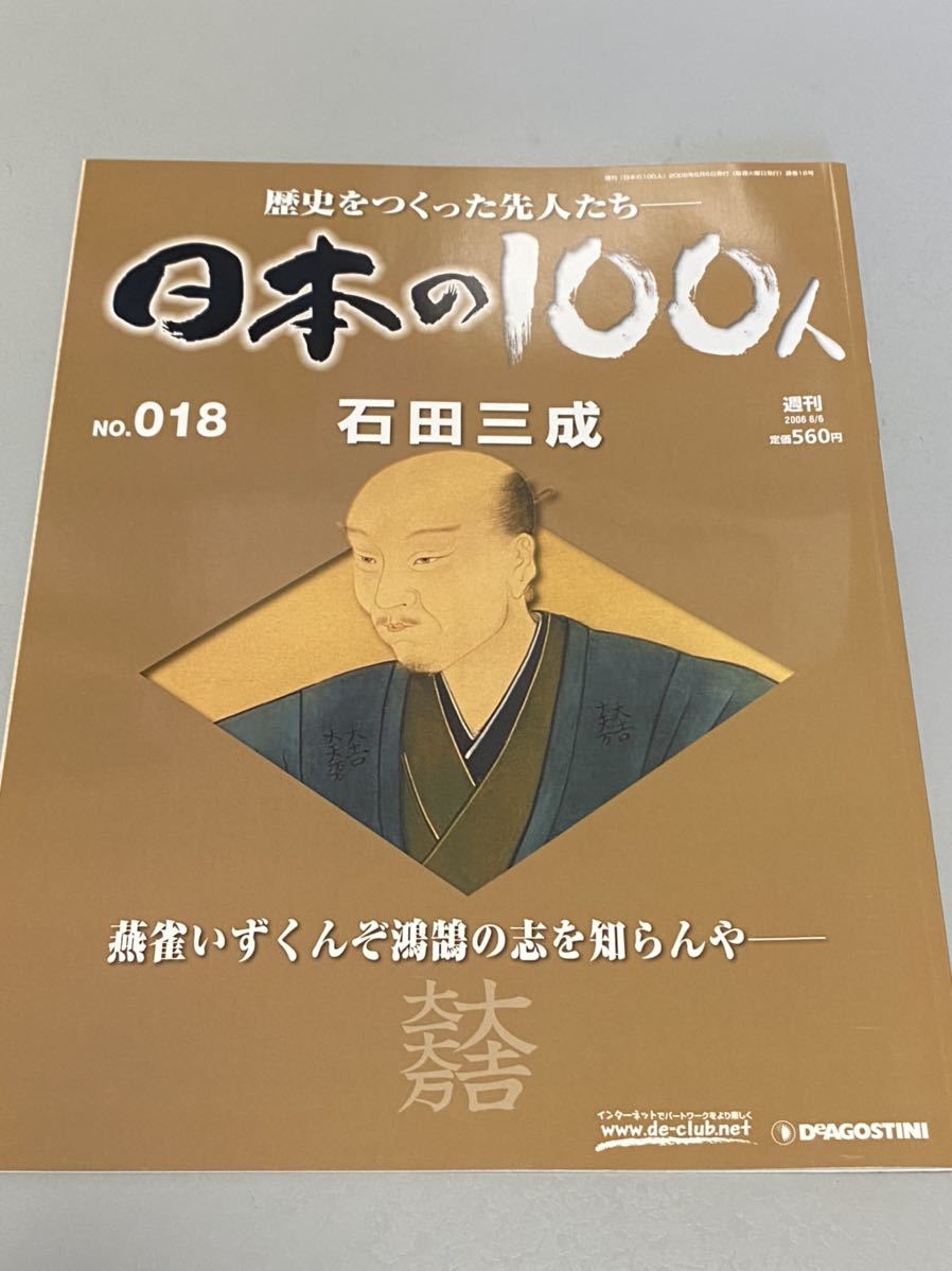 ヤフオク! -「デアゴスティーニ 日本の100人」の落札相場・落札価格 ヤフオク! -「デアゴスティーニ 日本の100人」の落札相場・落札価格