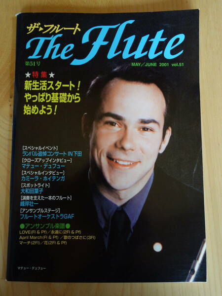 フルート雑誌★ザ・フルートTHE FLUTE VOL.51★アルソ出版