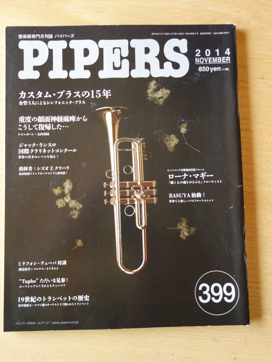 雑誌 PIPERS／パイパーズ 2016年8月号 ／ パイパース 5ahpCcXEbI - carmanautogroup.com