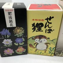 古酒 米焼酎 肥後銘花 せんば狸　蔵魂　よろしく千萬　計まとめ5本　未開栓_画像2