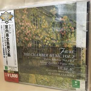 【未開封】フォーレ：室内楽全集第2集／演奏：ジャン・ユボー(ピアノ)、レイモン・ガロワ=モンブラン(ヴァイオリン)、他／[2枚組]