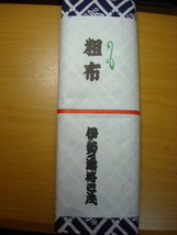  sumo yukata cloth cloth . cloth Ise city no sea 