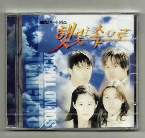 * South Korea drama [ day difference .. direction ...]OST tea n*hyok, tea *tehyon, Kim * is nru, Kim *hyonju Korea version CD unopened 