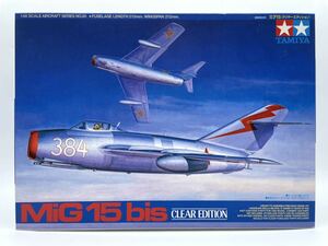 ☆22E098 タミヤ 1/48 MiG15 クリヤーエディション 