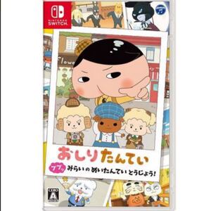 Nintendo Switchおしり探偵 ニンテンドースイッチ