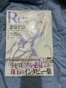 Ｒｅ：ゼロから始める異世界生活ヴィジュアルコメンタリー／ＫＡＤＯＫＡＷＡ