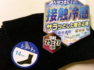 紳士用 接触冷感 靴下 ショート丈 吸水速乾 Ag消臭 サポート仕様 25-27 黒 ダイヤ柄 ビジネス[ベタつきにくい/クール/クルーソックス]≪b≫