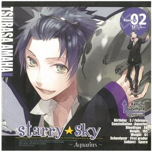 星座彼氏シリーズvol.2 「starry★sky~Aquarius~」 スタ・スカ 天羽翼 (ディスクに傷あり) CD