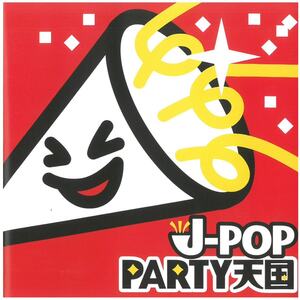 J-POP PARTY天国 / オムニバス (ディスクに傷あり) CD