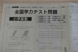 ヤフオク 全国学力テストの中古品 新品 未使用品一覧