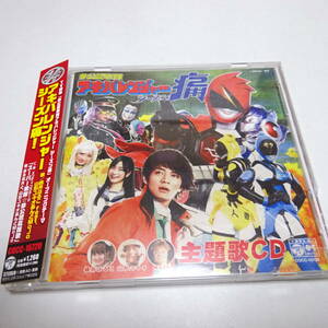 特撮CD/帯付「アキバレンジャー シーズン痛!」非公認戦隊アキバレンジャー シーズン痛! 主題歌/スーパー戦隊☆非公認応援歌