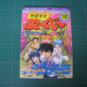 アニメコミックス 地獄先生ぬ べ 96年劇場版 集英社 中古 のヤフオク落札情報 アニメコミックス 地獄先生ぬ べ 96年劇場版 集英社 中古 のヤフオク落札情報