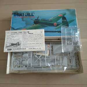 昭和レトロ　天山　11型　フジミ　プラモデル　日本海軍艦上攻撃機　1/72　B6N1’JILL　1983年