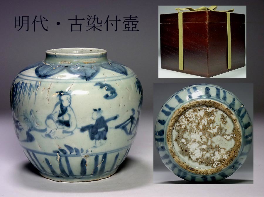ヤフオク! -「古染付」(明) (中国、朝鮮半島)の落札相場・落札価格