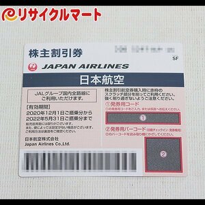 格安 送料無料 JAL 日本航空　株主優待券　1枚　2022年5月31日 期限