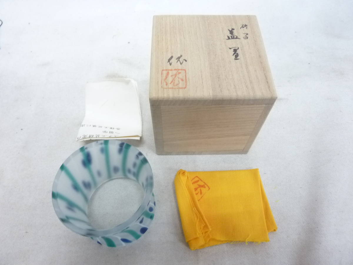 平井依『硝子朝顔絵 水指』茶道具 ギヤマン ガラス 水指 朝顔 共箱