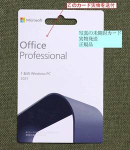 Microsoft Office Professional 2021 永続|カード版■正規未開封■実物発送