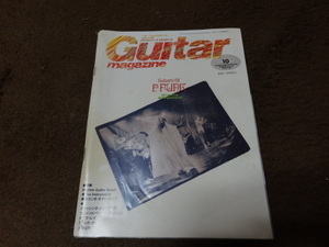 Guitar magazine　/　ギター・マガジン 1993年10月号