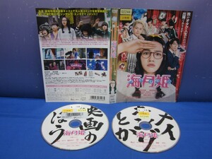 J9　レンタル落ち 海月姫 2枚組 DVD